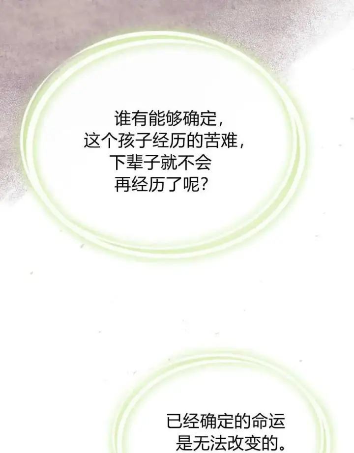 《与善良的仇人政治联姻》第42话图48