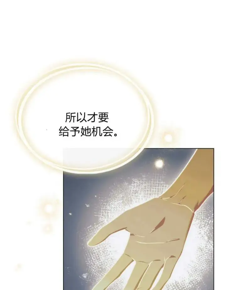 《与善良的仇人政治联姻》第42话图50