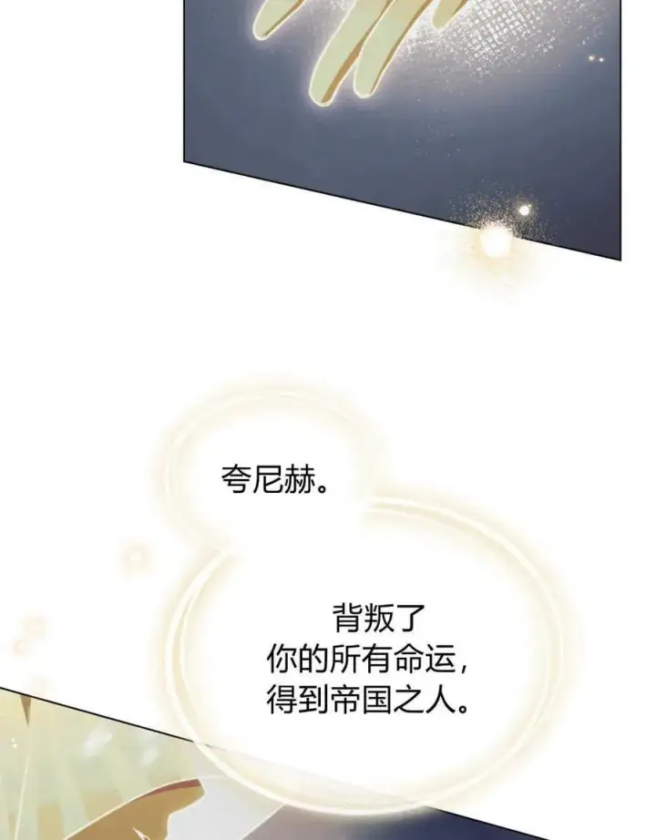 《与善良的仇人政治联姻》第42话图51