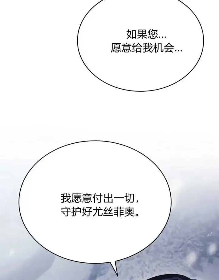 《与善良的仇人政治联姻》第42话图56