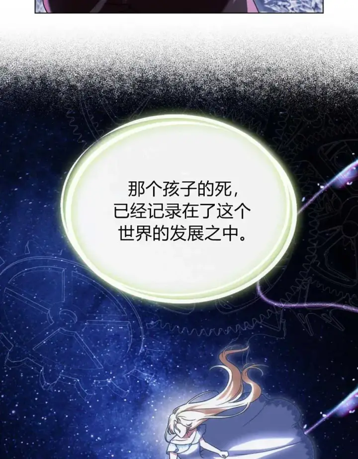 《与善良的仇人政治联姻》第42话图6