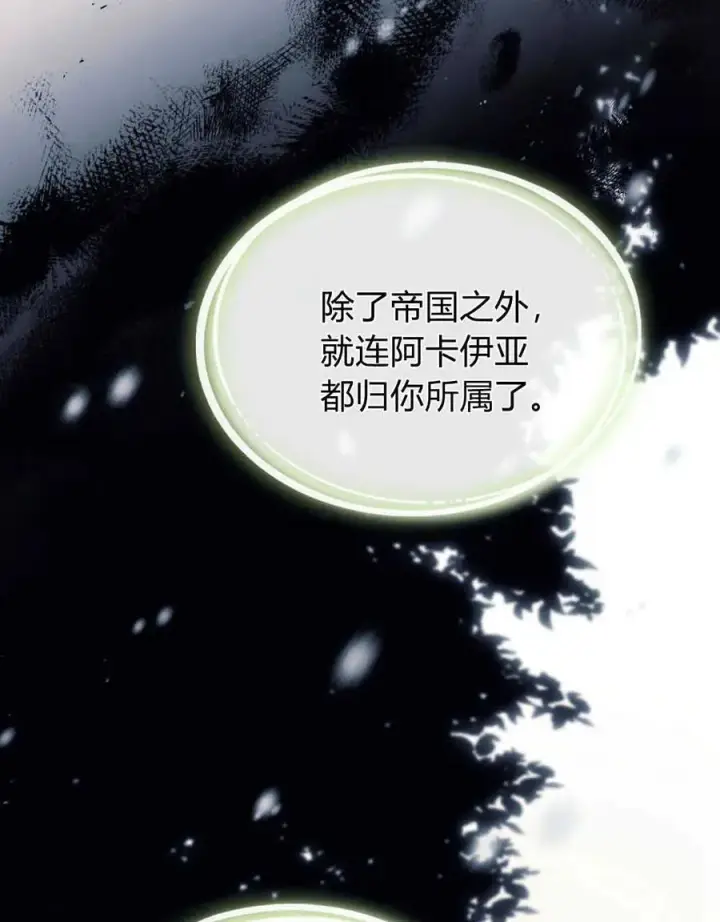《与善良的仇人政治联姻》第42话图60
