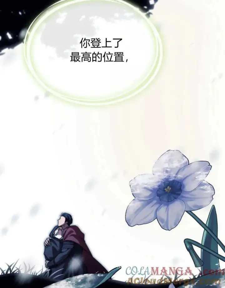 《与善良的仇人政治联姻》第42话图61