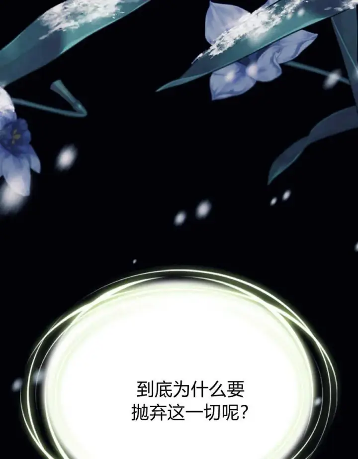 《与善良的仇人政治联姻》第42话图62