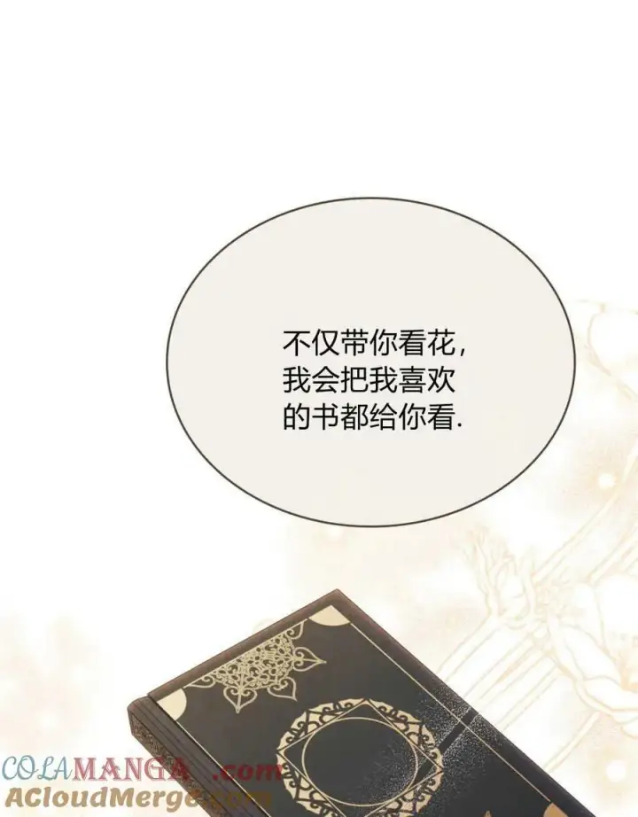《与善良的仇人政治联姻》第42话图69