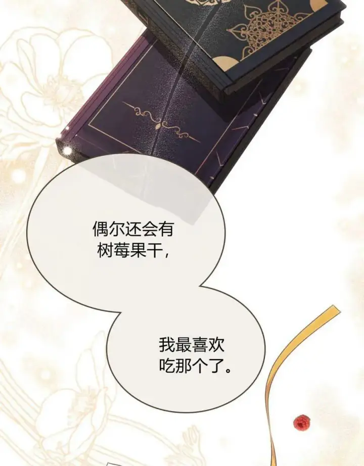 《与善良的仇人政治联姻》第42话图70