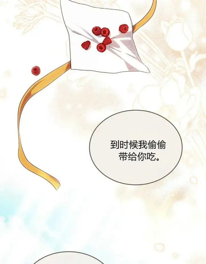 《与善良的仇人政治联姻》第42话图71
