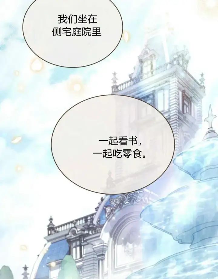 《与善良的仇人政治联姻》第42话图72