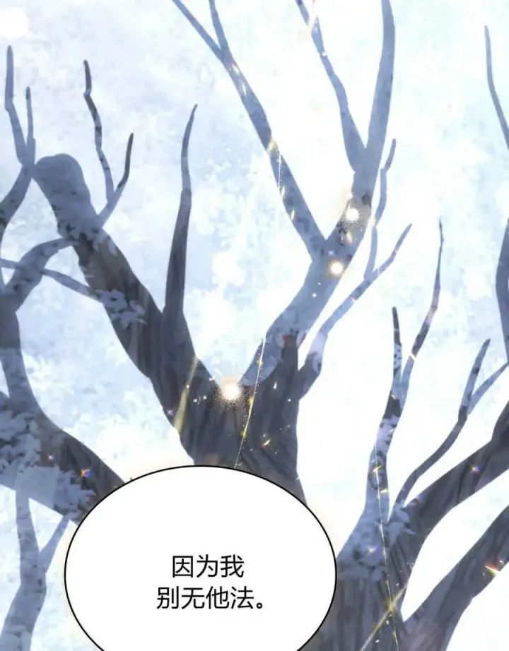 《与善良的仇人政治联姻》第42话图79