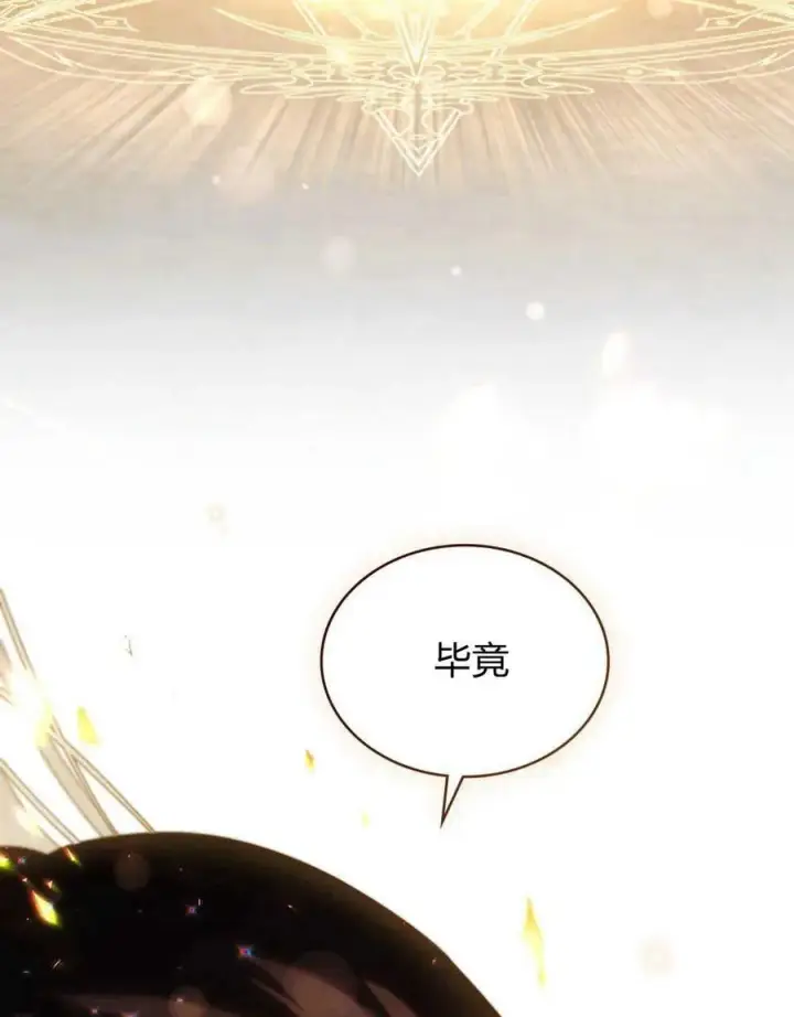 《与善良的仇人政治联姻》第42话图82