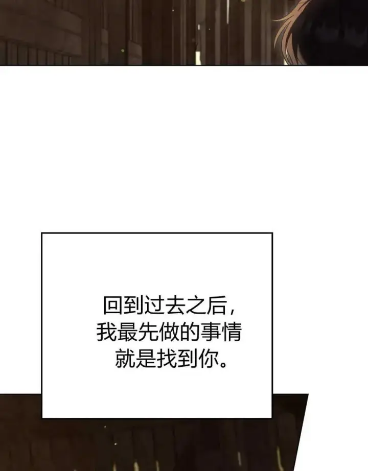 《与善良的仇人政治联姻》第42话图90