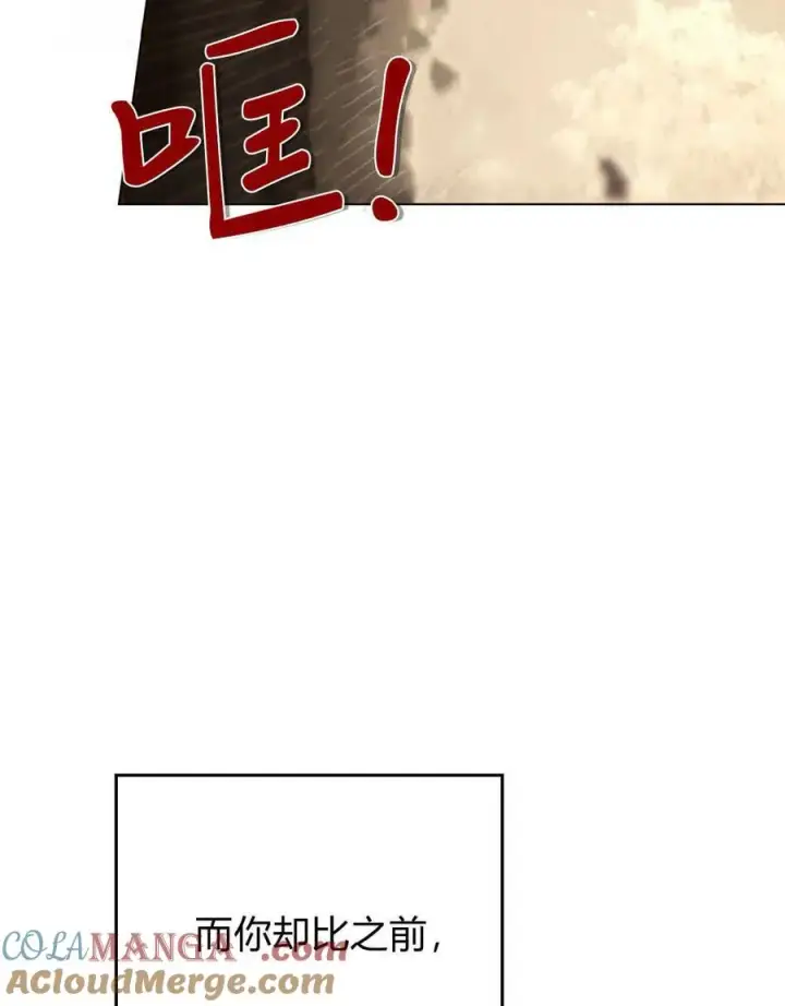 《与善良的仇人政治联姻》第42话图93