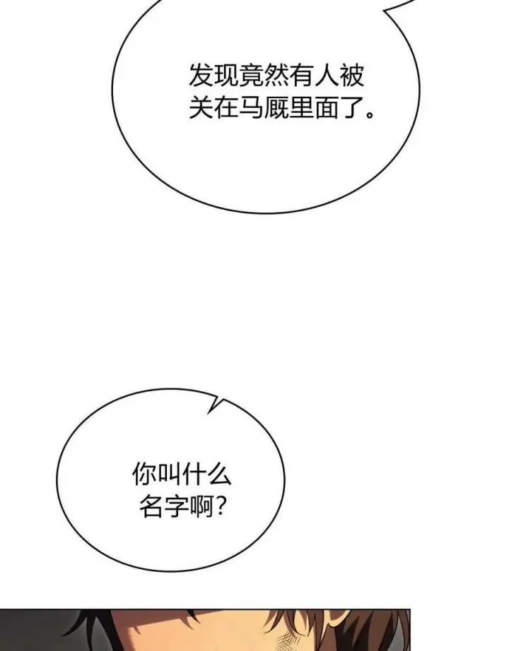 《与善良的仇人政治联姻》第42话图96