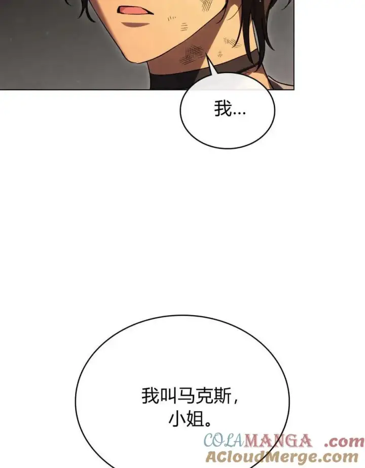 《与善良的仇人政治联姻》第42话图97