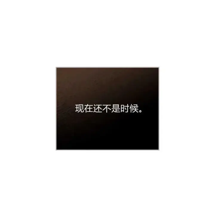 《与善良的仇人政治联姻》第42话图99