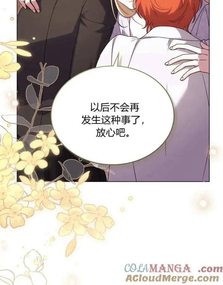 《与善良的仇人政治联姻》第43话图10