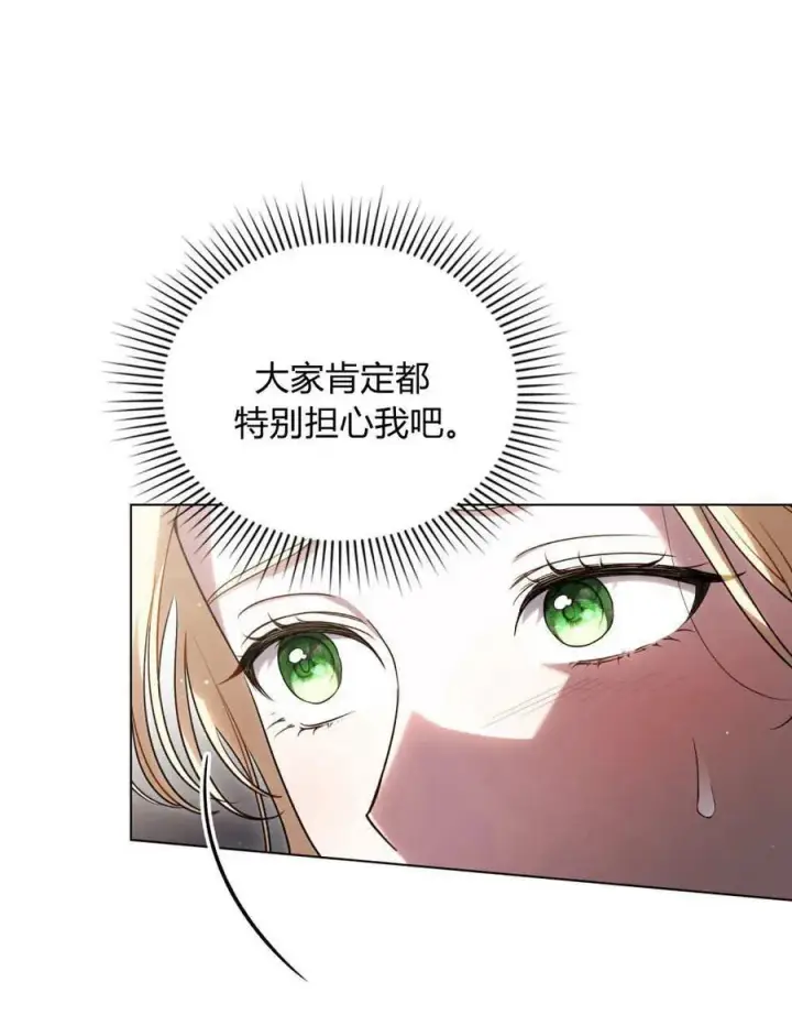 《与善良的仇人政治联姻》第43话图12