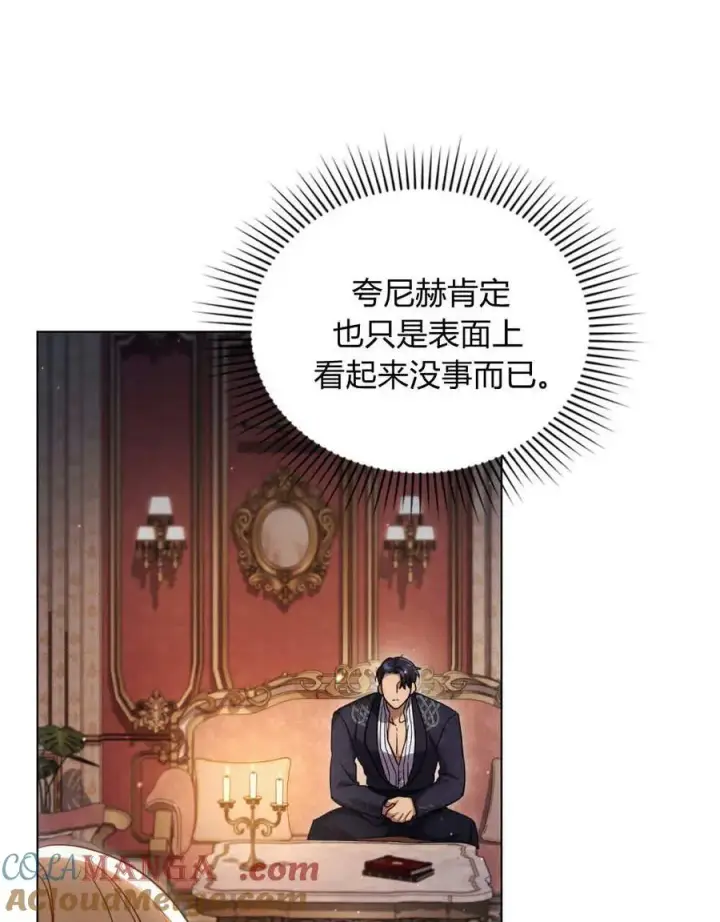 《与善良的仇人政治联姻》第43话图13