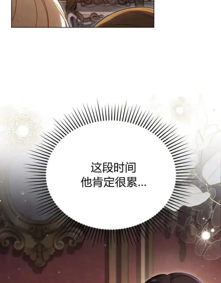 《与善良的仇人政治联姻》第43话图14