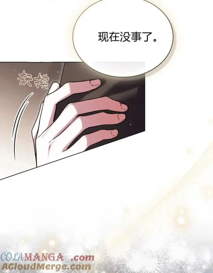 《与善良的仇人政治联姻》第43话图16