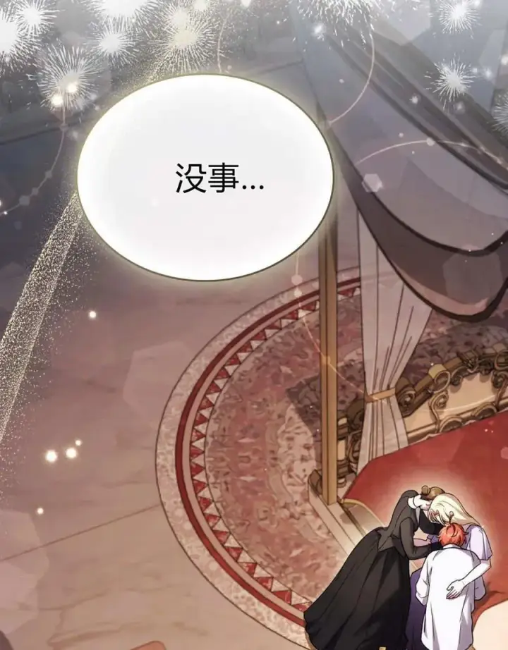《与善良的仇人政治联姻》第43话图17