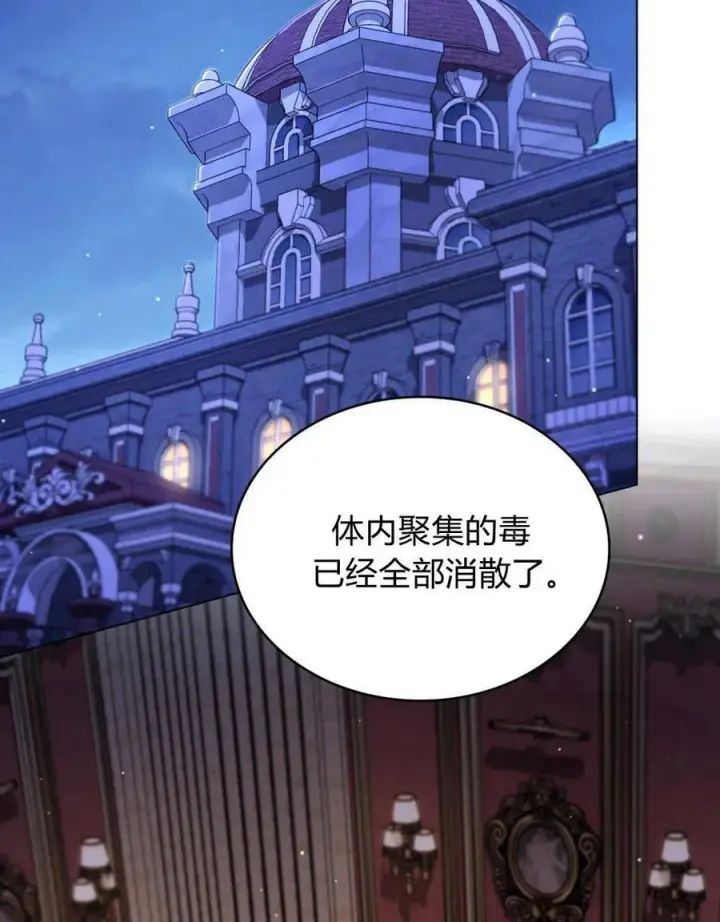 《与善良的仇人政治联姻》第43话图2
