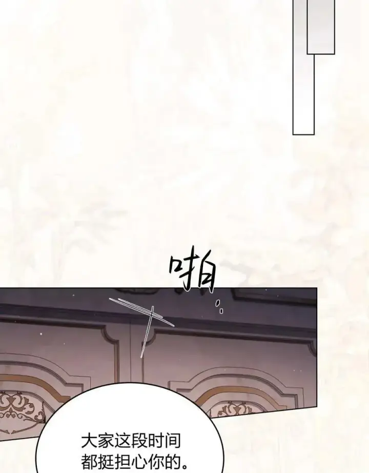 《与善良的仇人政治联姻》第43话图23