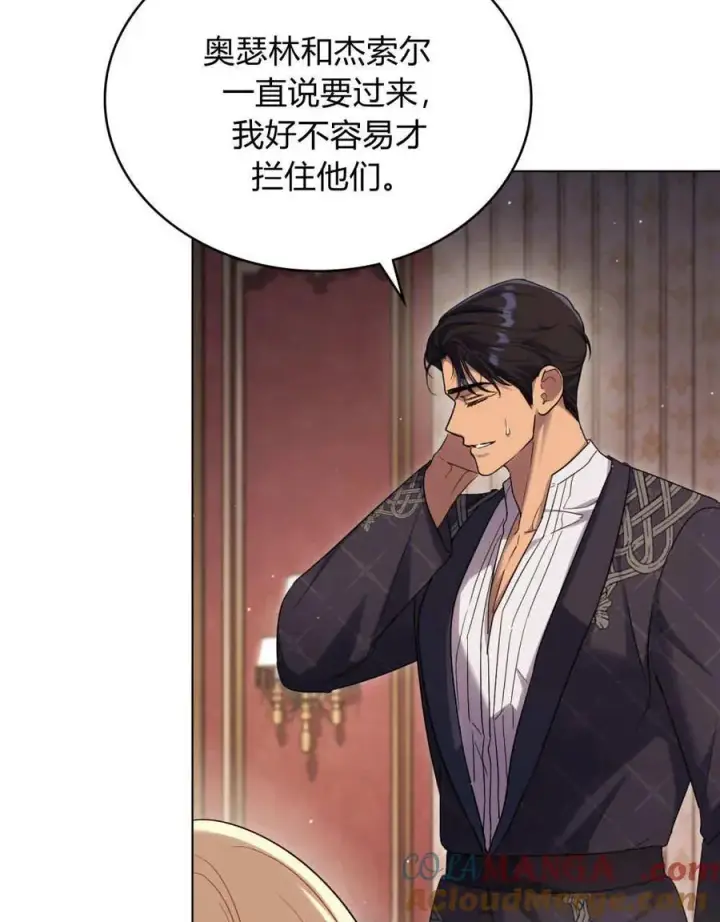 《与善良的仇人政治联姻》第43话图25