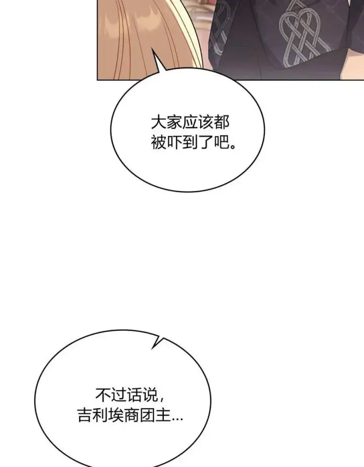 《与善良的仇人政治联姻》第43话图26