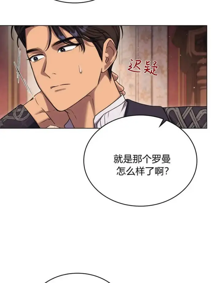 《与善良的仇人政治联姻》第43话图27