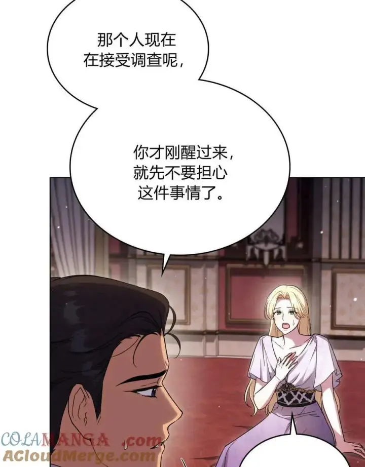 《与善良的仇人政治联姻》第43话图28