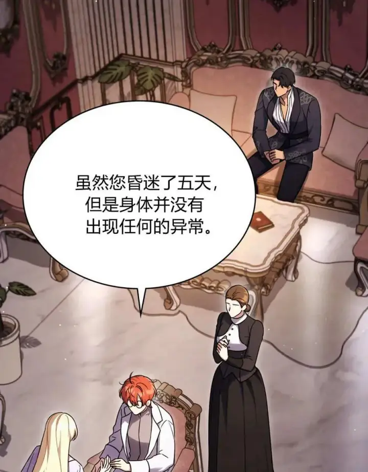 《与善良的仇人政治联姻》第43话图3