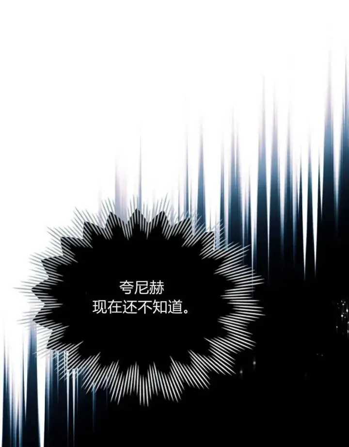 《与善良的仇人政治联姻》第43话图30