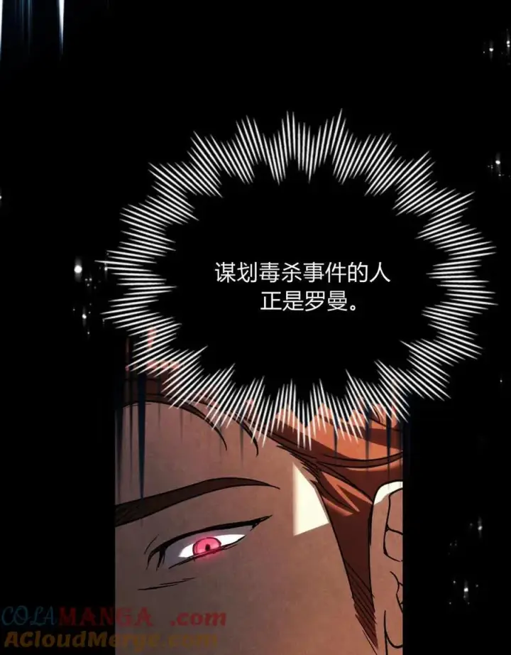 《与善良的仇人政治联姻》第43话图31