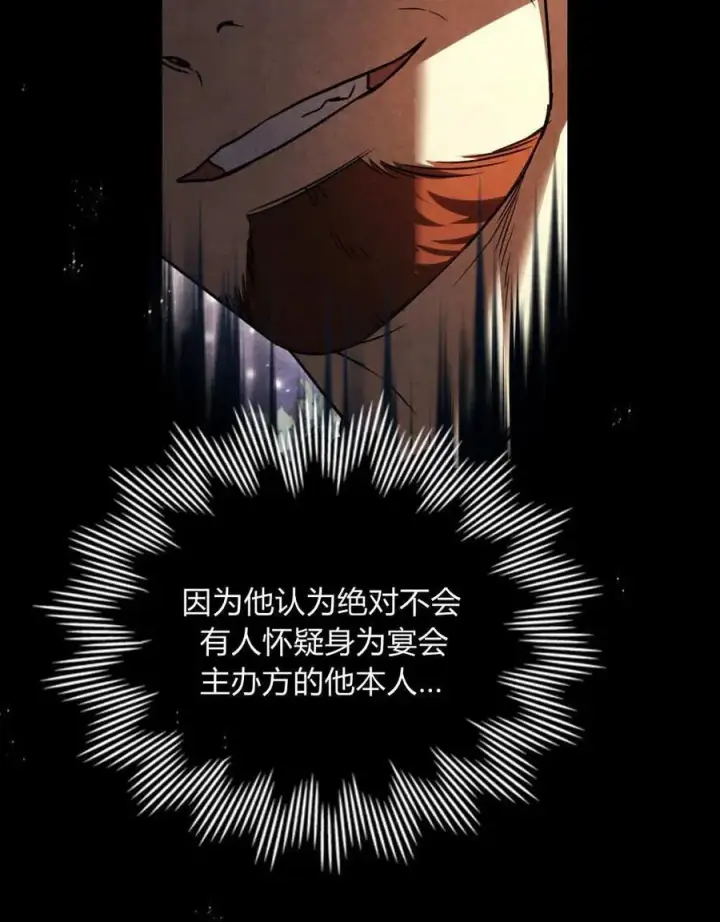 《与善良的仇人政治联姻》第43话图32