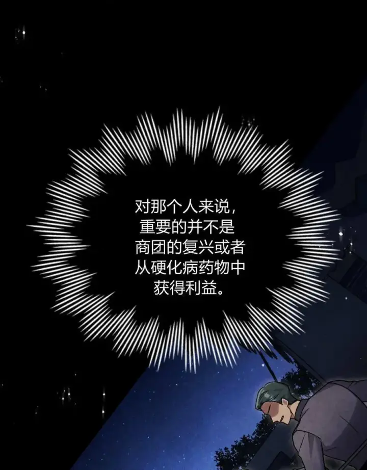 《与善良的仇人政治联姻》第43话图33