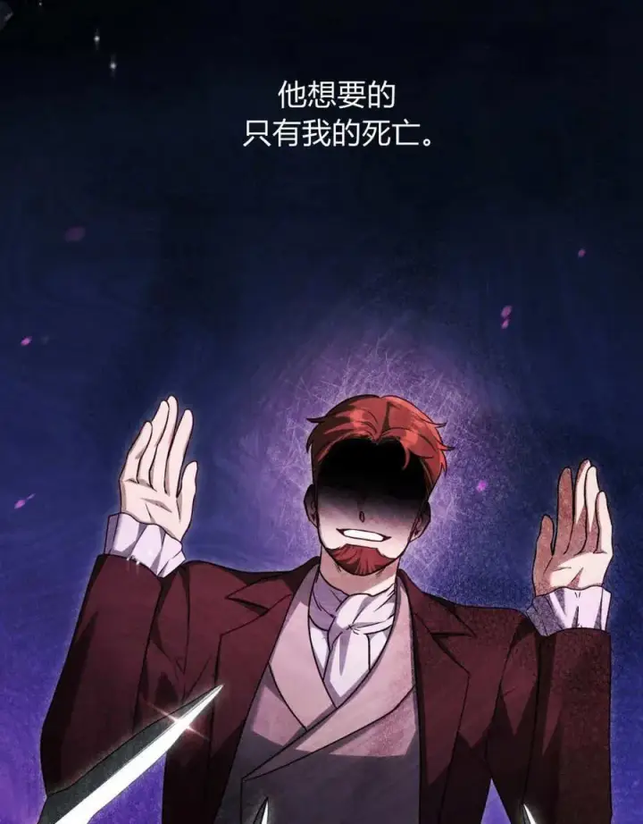 《与善良的仇人政治联姻》第43话图35