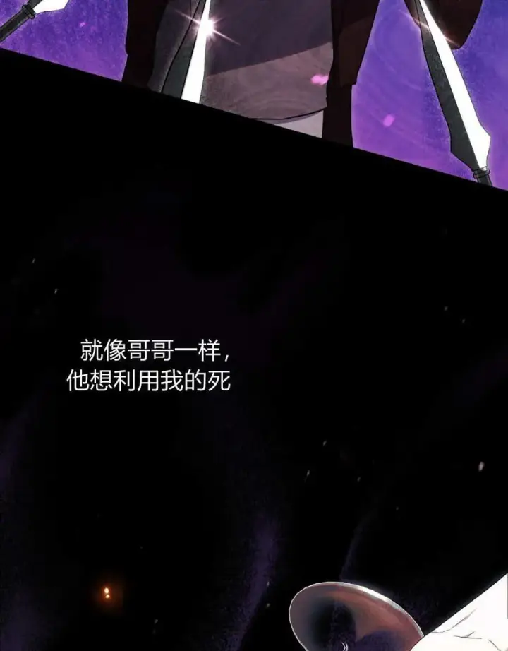 《与善良的仇人政治联姻》第43话图36