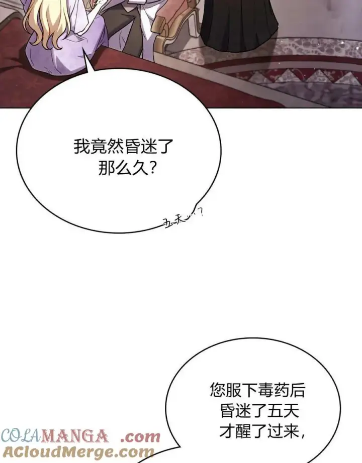 《与善良的仇人政治联姻》第43话图4