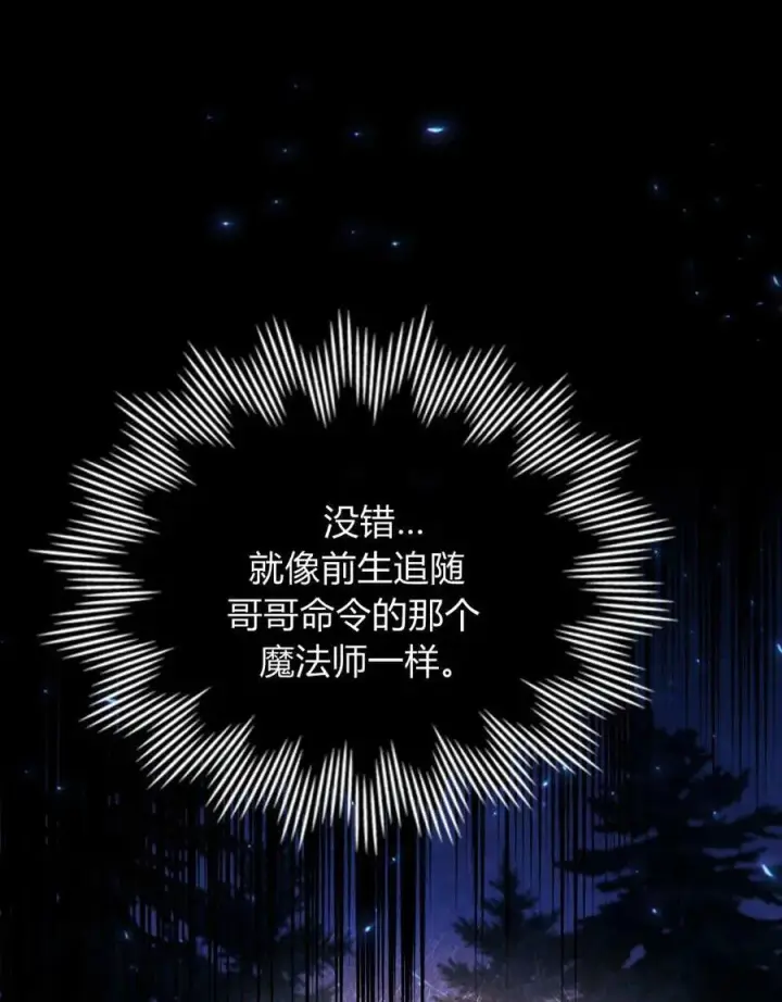 《与善良的仇人政治联姻》第43话图41