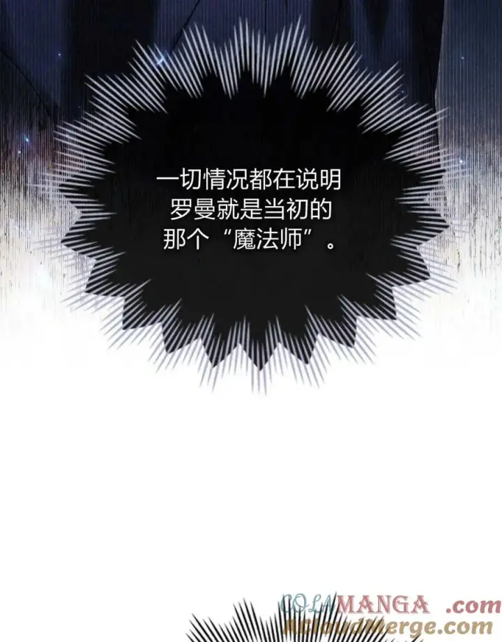 《与善良的仇人政治联姻》第43话图43