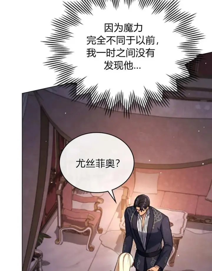 《与善良的仇人政治联姻》第43话图44
