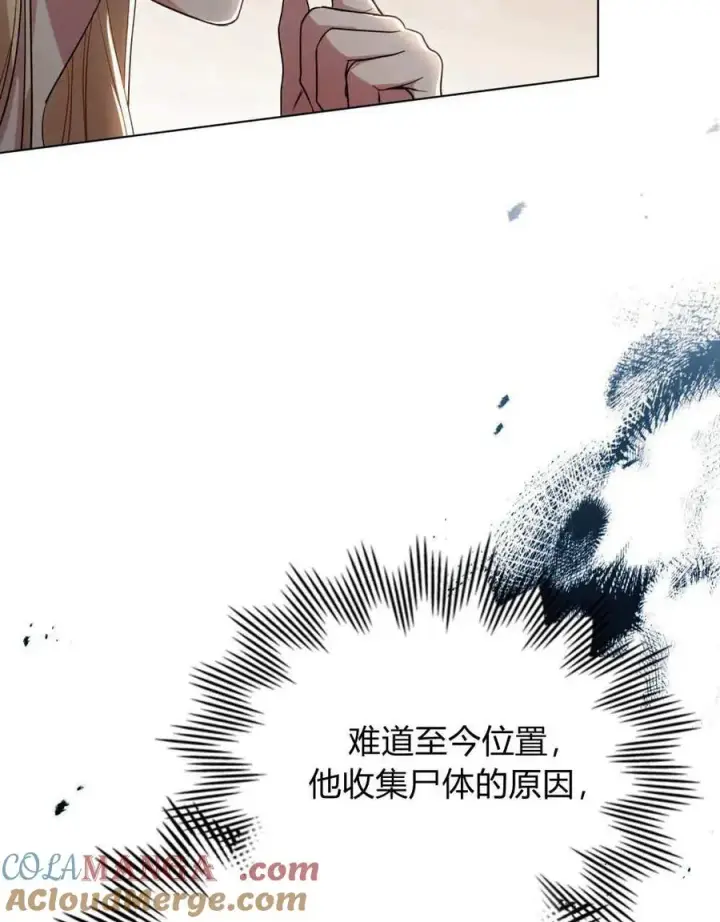 《与善良的仇人政治联姻》第43话图46
