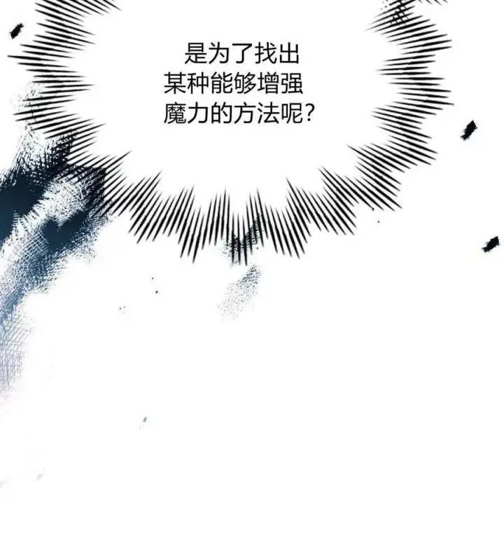 《与善良的仇人政治联姻》第43话图47