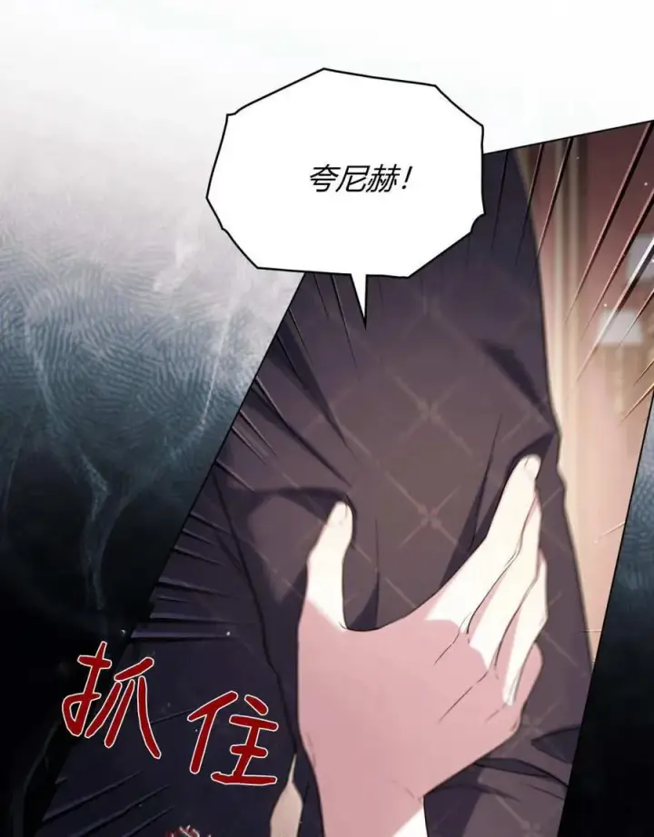 《与善良的仇人政治联姻》第43话图48