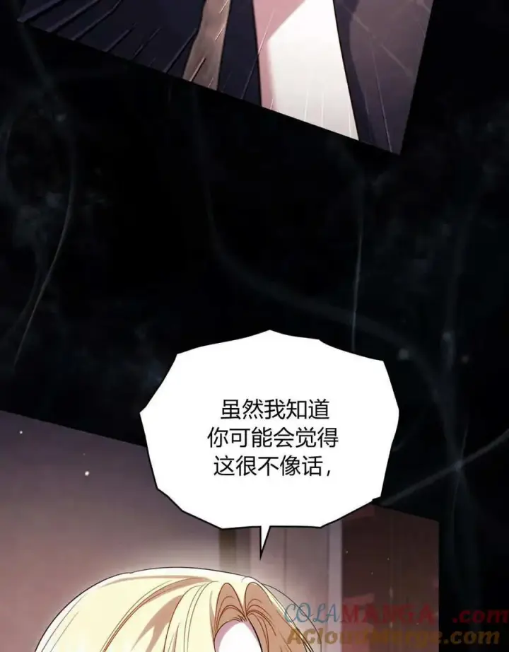 《与善良的仇人政治联姻》第43话图49