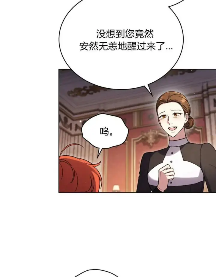 《与善良的仇人政治联姻》第43话图5