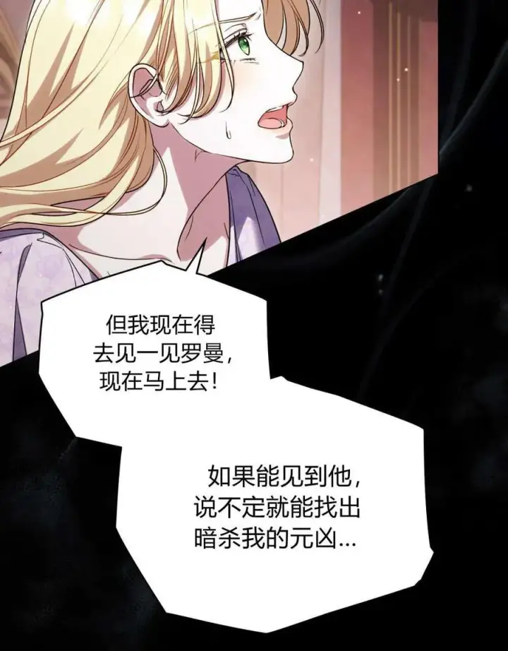《与善良的仇人政治联姻》第43话图50