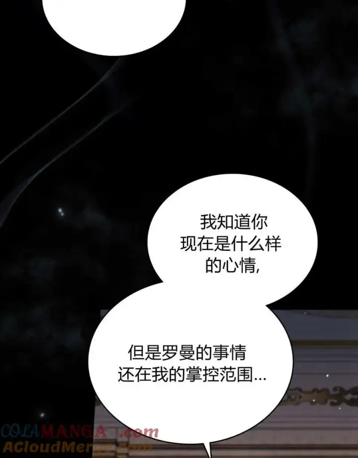《与善良的仇人政治联姻》第43话图52