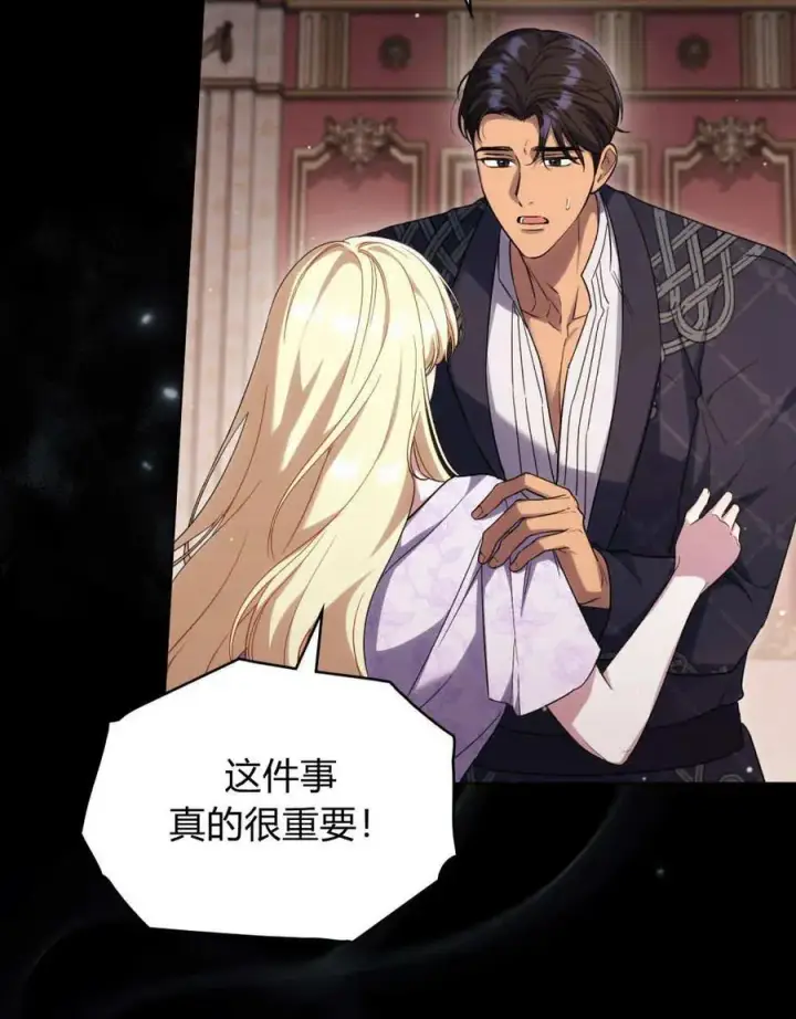 《与善良的仇人政治联姻》第43话图53